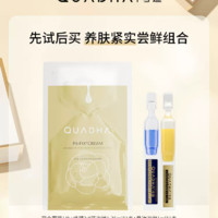 QuadHA 夸迪 华熙生物夸迪战痘次抛悬油精华双仓尝鲜组合装