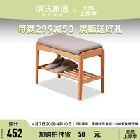 源氏木语实木换鞋凳简约欧洲榉木穿鞋凳客厅家用软包坐垫入户凳子 樱桃木0.6米换鞋凳布艺亚麻灰