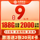 中国移动 兴隆卡 半年9元月租（188G流量+本地号码发当地+畅享5G信号）值友赠40元E卡