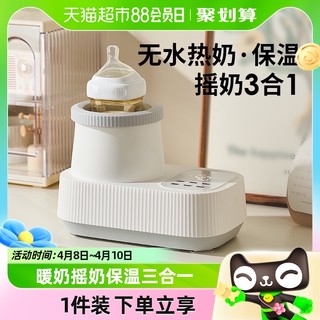 88VIP：小白熊 摇奶器温奶二合一全自动电动恒温奶粉搅拌器保婴儿暖奶神器