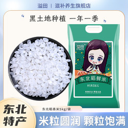 YITASTE 溢田 东北大米稻鲜米颗粒饱满5kg/袋黑龙江产地发货营养