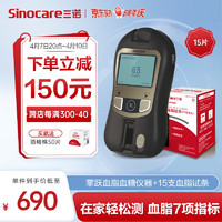 Sinocare 三诺 血糖仪血脂检测仪蓝牙家用医用精准测8项指标胆固醇多功能分析仪( 仪器+血脂试纸15支)