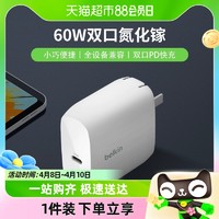 88VIP：belkin 贝尔金 60W双口电器PD3.1快充可折叠插口充电头2米充电套装