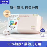 unifree棉柔巾婴儿乳霜洗脸巾100%纯棉干湿两用加厚面巾婴幼儿70抽 乳霜洗脸巾100%纯棉70抽*1包