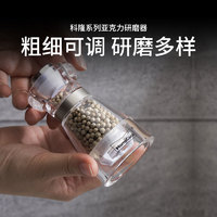 Momscook 慕厨 研磨器现磨胡椒家用手动碾磨花椒粉器瓶碎海盐白黑颗粒