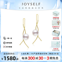 joyself 珠宝 Akoya海水珍珠耳环18K金耳线S型曲线耳钉耳饰