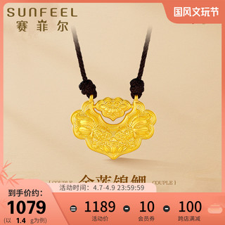 SUNFEEL 赛菲尔 黄金吊坠5D硬金锦鲤吊坠足金小金鱼坠子莲花锁包长命锁挂坠