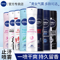 NIVEA 妮维雅 止汗喷雾腋下除臭异味男女士止汗露气雾剂液下香体官方正品