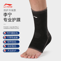 LI-NING 李宁 运动护踝防崴扭伤恢复关节保护套篮球足球专业脚踝护具