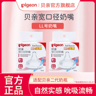 Pigeon 贝亲 奶嘴二代正品LL3只装