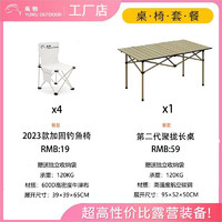 禹物 户外折叠桌折叠椅蛋卷桌  95cm 蛋卷桌+珍珠白折叠椅*4