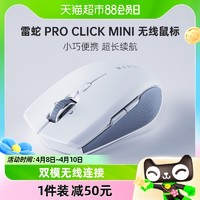 88VIP：RAZER 雷蛇 Pro Click Mini生产力电脑办公电池无线蓝牙USB静音鼠标