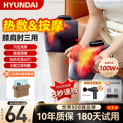 HYUNDAI 现代影音 膝盖按摩仪腿部按摩器热敷关节穴位按摩护膝保暖加热