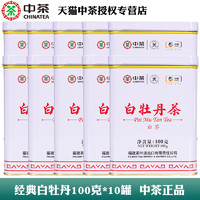 中茶 蝴蝶福鼎白牡丹5101一级茶100g*10罐 中粮白茶