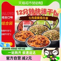 88VIP：莫小仙 香辣*2烧椒牛肉*2自热拌米饭煲仔饭480g