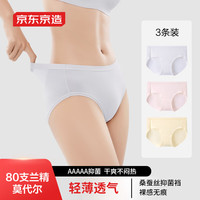 移动端、京东百亿补贴：京东京造 80支冰丝莫代尔女士内裤女抗菌无痕3条 组合1 M -组合1