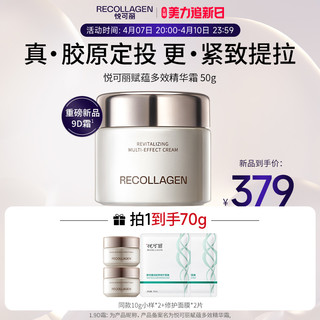 ReCollagen 悦可丽 胶原蛋白面霜保湿滋润紧致抗皱精华霜