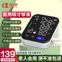 CK CHANGKUN 长坤 家用高精准老人测血压仪器 医用电子血压计上臂式量血压表高清LED屏 Type-C双供电款