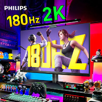 PHILIPS 飞利浦 27英寸2K180Hz 电竞IPS显示器27M2N5510J 27M1N5500ZR