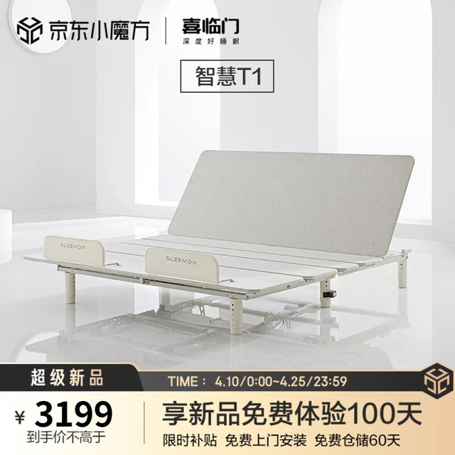 Sleemon 喜临门 智慧T1 多功能撑腰智能真皮床