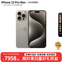 Apple 苹果 iPhone 15 Pro Max 苹果15promax 双卡双待 资源手机 原色钛金属 256GB 大礼包+2年店保