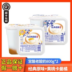 yili 伊利 經典凝酪酸奶800g*2桶原味黃桃卡曼橘宮酪老酸奶