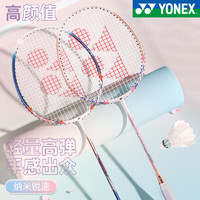 YONEX 尤尼克斯 羽毛球拍  NR7000I  2支拍