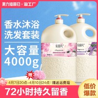 花田风 法国香水沐浴露72H持久留香家庭装补水保湿滋润香氛洗发水套装男