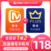 芒果TV 会员12个月年卡+京东Plus年卡