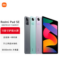 Redmi 红米 Pad SE 11英寸平板电脑 6GB+128GB