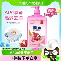 88VIP：lanju 榄菊 APG洗洁精2.2kg