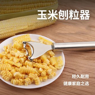 厨房玉米剥离不锈钢玉米刨家用剥玉米脱粒器水果分割器