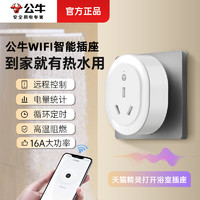 BULL 公牛 wifi智能插座手机远程遥控16a家用空调伴侣热水器定时器插座