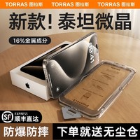 TORRAS 图拉斯 新款iPhone15ProMax钢化膜适用苹果14Pro手机15无尘仓14贴膜pm全覆盖13防摔ip高清Plus防指纹por保护