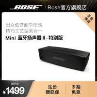 BOSE 博士 SoundLink mini 蓝牙扬声器 II - 特别版 2.0声道 居家 蓝牙音箱