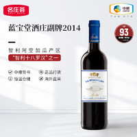 Clos Apalta 蓝宝堂酒庄 Clos Aplata 智利干红葡萄酒2014年 750ml 副牌 JS93分