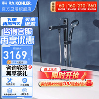 KOHLER 科勒 落地式浴缸花洒龙头98614T齐悦/珂美感应面盆龙头单冷18655 -齐悦落地式98614T