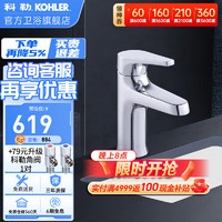 KOHLER 科勒 龙头赫明台盆龙头浴室卫生间面盆龙头单孔单把冷热水28996 K-28996T赫明单把脸盆龙头OL