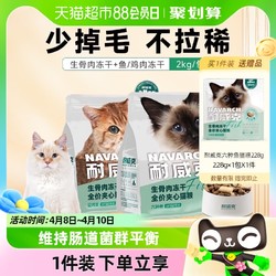 Navarch 耐威克 六种鱼猫粮生骨肉冻干鲜肉无谷全期成幼猫粮2kg4斤增肥营养