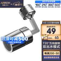 ARROW 箭牌卫浴 箭牌（ARROW）水龙头防溅头延伸起泡器厨房通用万向龙头水嘴自由旋转出水 720°万向起泡器AE5978-W