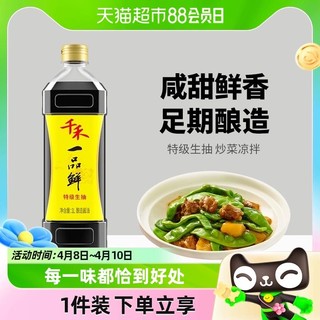 88VIP：千禾 酱油一品鲜1L特级头道生抽凉拌炒菜粮食酿造家用调味品调料