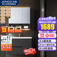 JOMOO 九牧 浴室柜家用卫生间洗脸盆防潮实木大收纳镜柜洗漱台组合卫浴套装 简奢加勒灰A2728（80cm）