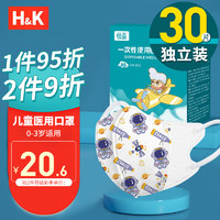 H&K 儿童医用口罩 夏季防晒亲肤透气三层防护0-3岁婴儿口罩 独立包装宝宝口罩
