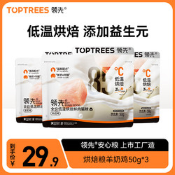 Toptrees 領先 烘焙貓糧150g (50g*3) 鮮雞肉羊奶低溫無谷全價貓糧