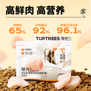 Toptrees 领先 烘焙猫粮150g (50g*3) 鲜鸡肉羊奶低温无谷全价猫粮