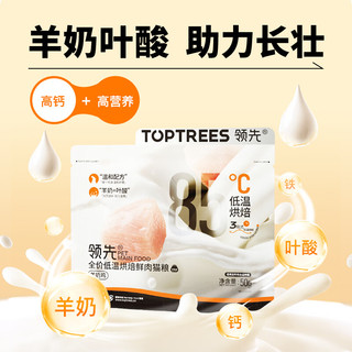 Toptrees 领先 烘焙猫粮150g (50g*3) 鲜鸡肉羊奶低温无谷全价猫粮