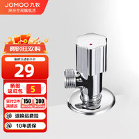 JOMOO 九牧 卫浴三角阀八字阀热水器角阀全铜三角阀冷热水八字阀44054+74054 单热