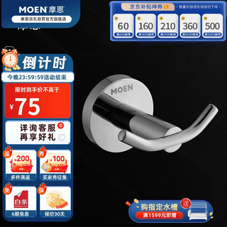 MOEN 摩恩 ACC1907 双头衣钩