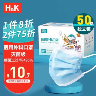 H&K 一次性医用外科口罩儿童尺寸蓝色款50只/盒 三层防护细菌过滤率大于95% 每只独立包装