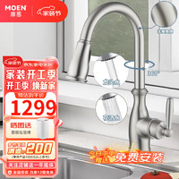 MOEN 摩恩 水龙头 厨房水龙头冷热水 洗菜盆洗碗池 59铜抽拉式双出水可旋转 古典优雅风抽拉龙头-防指纹款